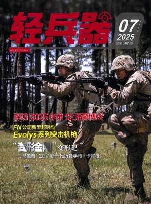 轻兵器杂志