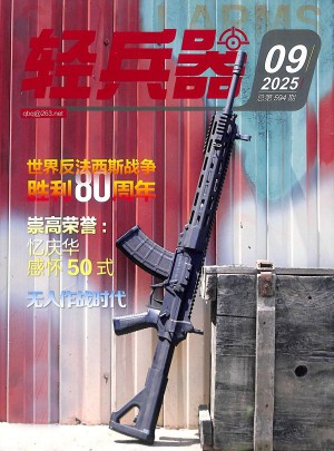轻兵器杂志订阅